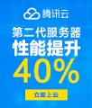 腾讯云